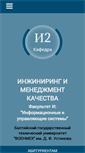Mobile Screenshot of n2.insu.ru