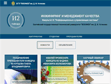Tablet Screenshot of n2.insu.ru